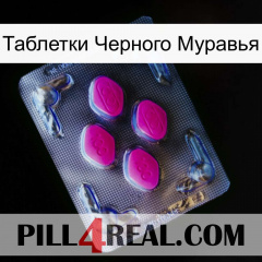 Таблетки Черного Муравья 02